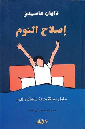 Sleep Fix Proven practical solutions to sleep problems